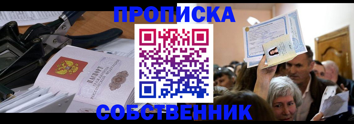 временная регистрация для всех в Красноармейске