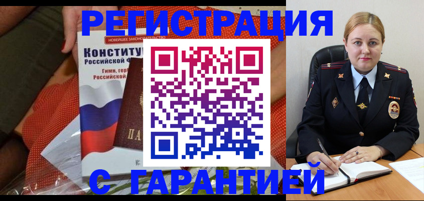временная регистрация надежно в Красноармейске
