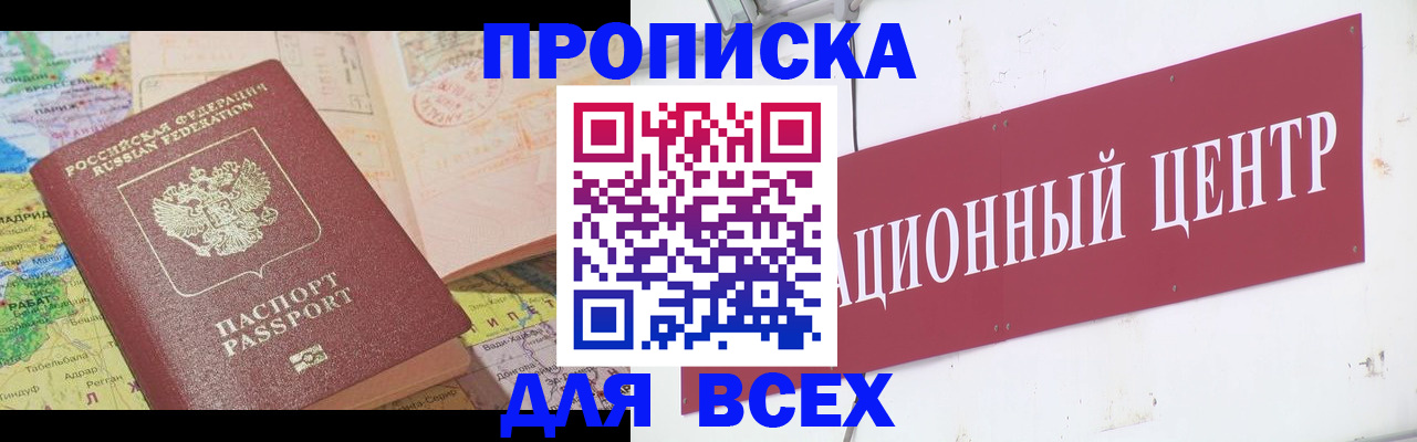 временная прописка в Красноармейске