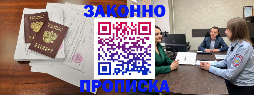 прописка регистрация в Красноармейске